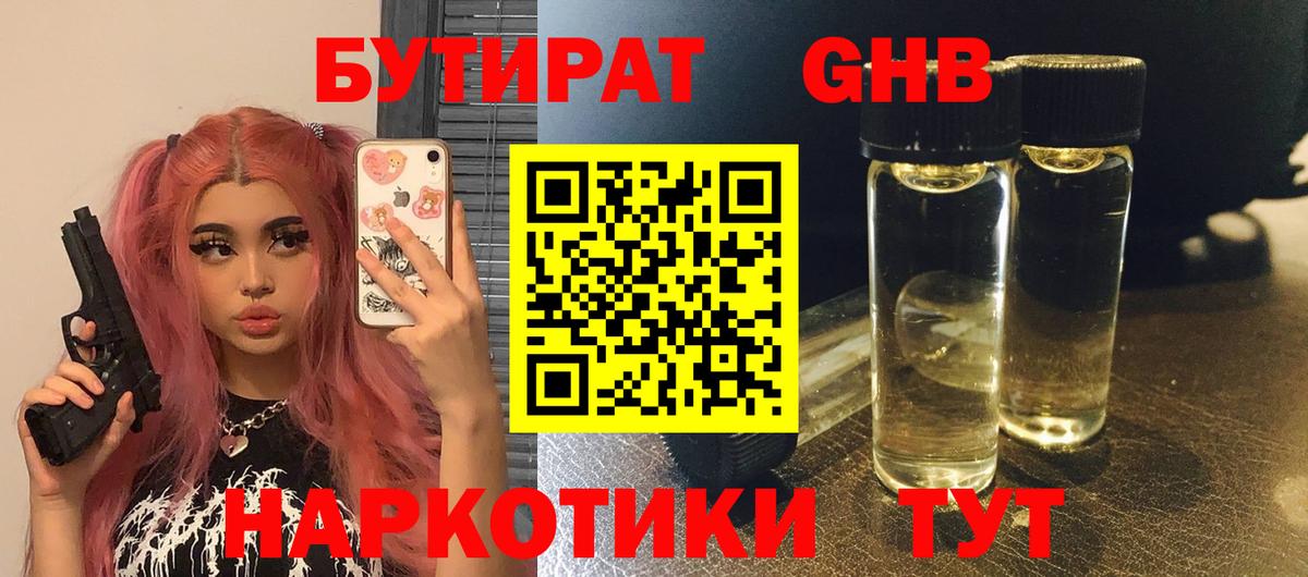 Лабытнанги  Бутират 1.4BDO  БУТИРАТ  Вход с VPN 