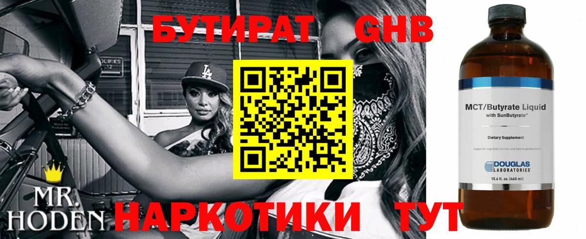 БУТИРАТ буратино Лабытнанги