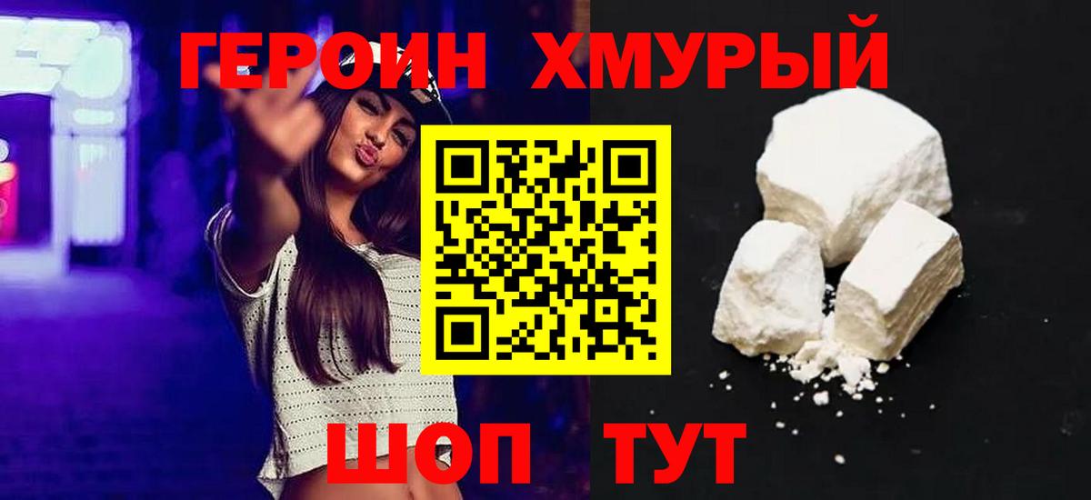 ГЕРОИН VHQ Лабытнанги