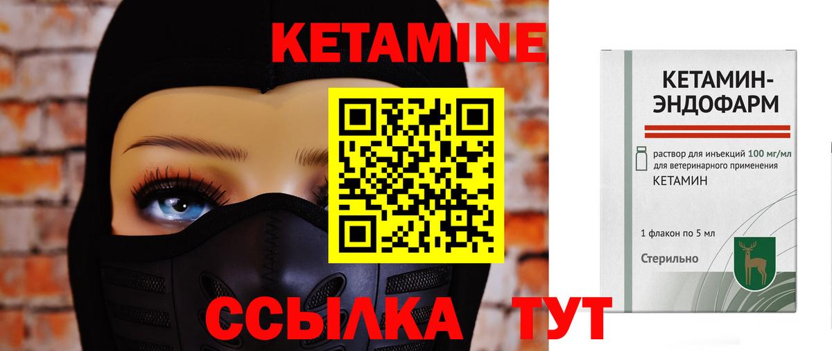 КЕТАМИН ketamine Лабытнанги