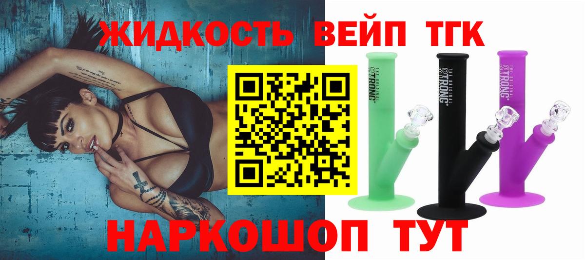 Дистиллят ТГК вейп  Вход с VPN  Лабытнанги 