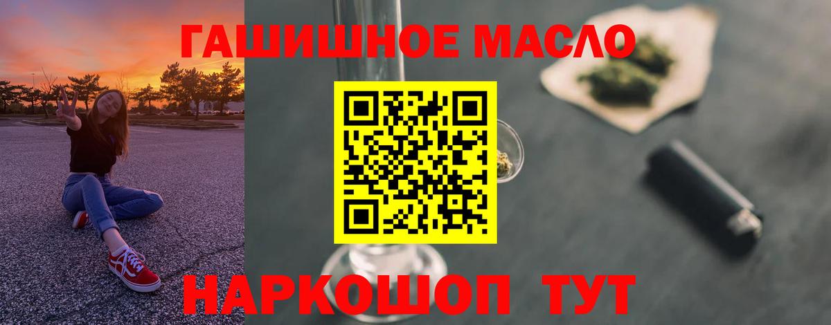 Дистиллят ТГК THC oil Лабытнанги